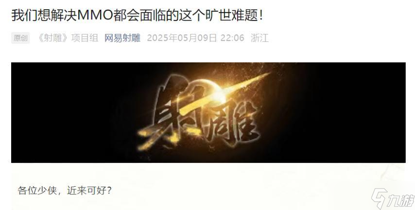 网易10亿烧出“真香”！《射雕》逆天改命再砸钱，玩家狂薅羊毛！