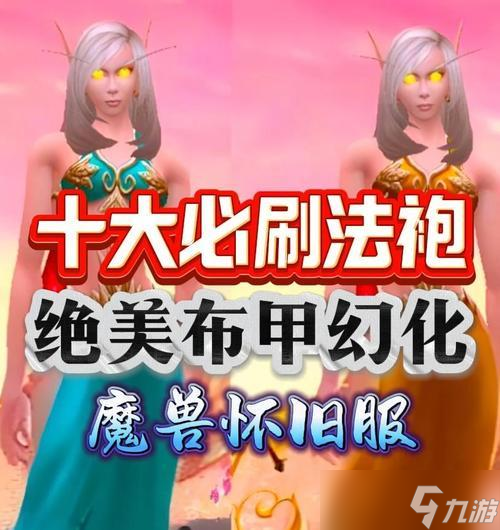 怀旧仙装备搭配方法是什么？