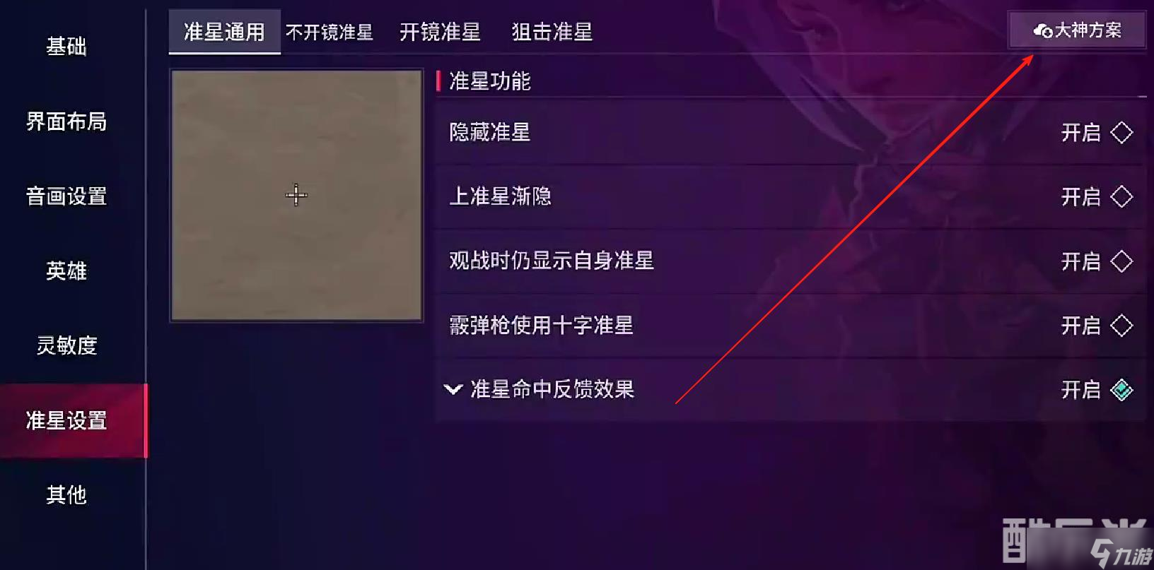 《无畏契约》武器检视位置