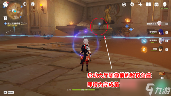 原神三重试炼1通关攻略