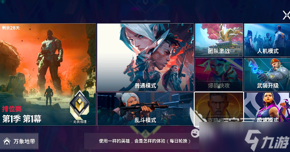 无畏契约手游赋能要多少分 无畏契约手游赋能段位介绍