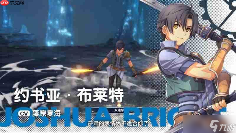 《空之轨迹 the 1st》公布全新预告片，展示多位关键角色与战斗画面