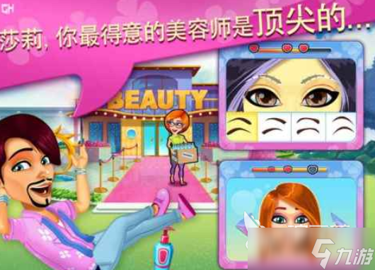美發(fā)小游戲合集 2025美發(fā)模擬游戲合集
