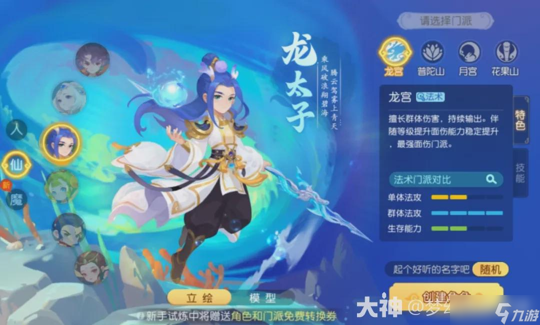 从入门到精通：清蓝降疗，<a id='link_pop' class='keyword-tag' href='https://www.9game.cn/menghuanxiyou/'>梦幻西游手游</a>龙宫单挑强力点解析教学