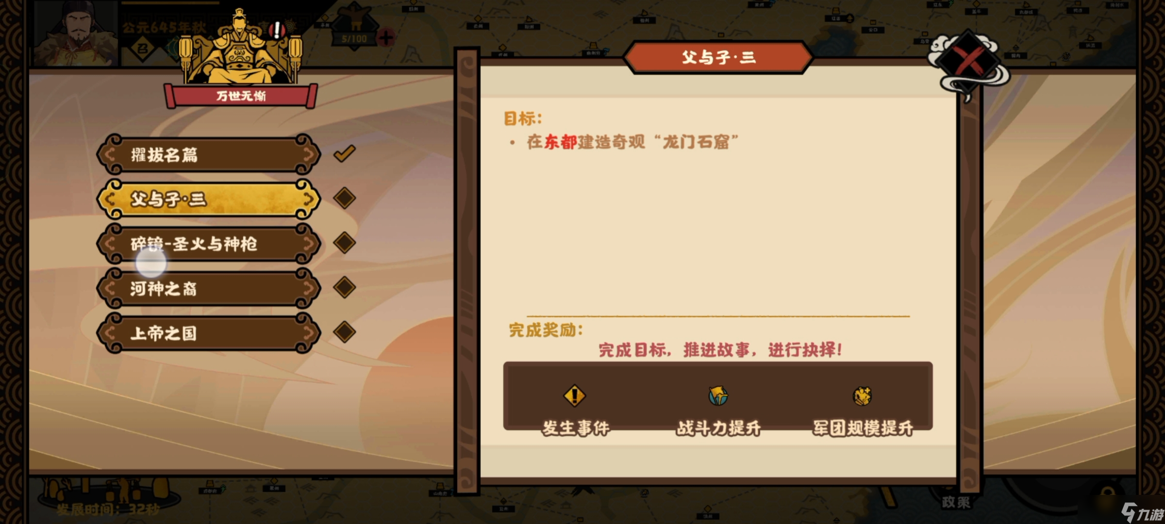 《无悔华夏》大唐唐朝万世无惭结局攻略