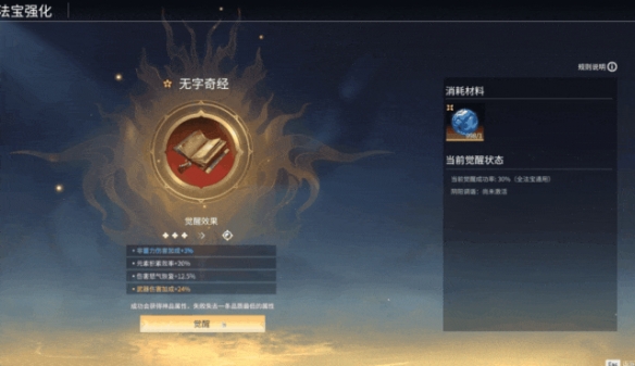 《永劫无间》九大全新法宝登场 「烽火百炼」玩法回归