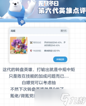 无尽冬日六代英雄获取方式 无尽冬日六代英雄哪个最强