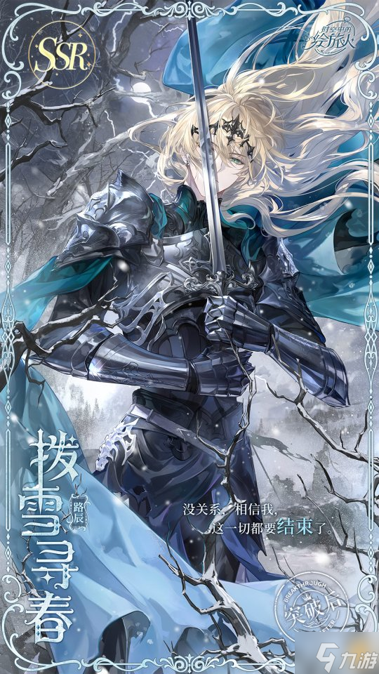 《时空中的绘旅人》活动「恋恋奇踪」8月10日陆续开启！和他一起抵达崭新的春日、温柔