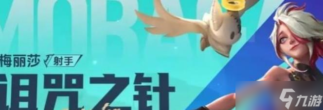《决胜巅峰》梅丽莎出装
