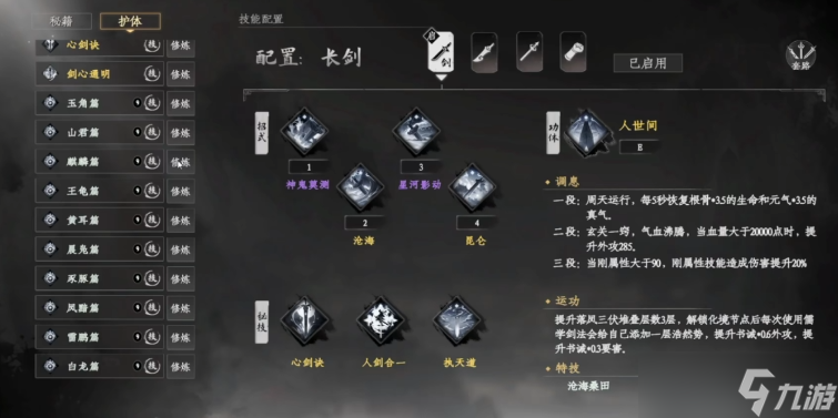 下一站江湖2雷鹏在哪