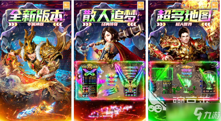热门的三职业传奇手游下载 经典的传奇游戏大全2025