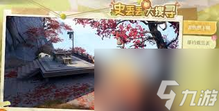 无限暖暖史丢丢大搜寻花林疏影怎么通关