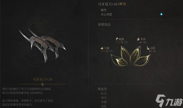 明末渊虚之羽双刀吸血流怎么玩-双刀吸血流玩法攻略