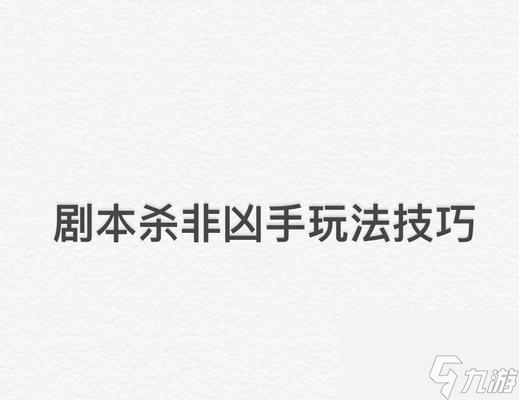 问道中紫薇星君的击杀技巧有哪些？
