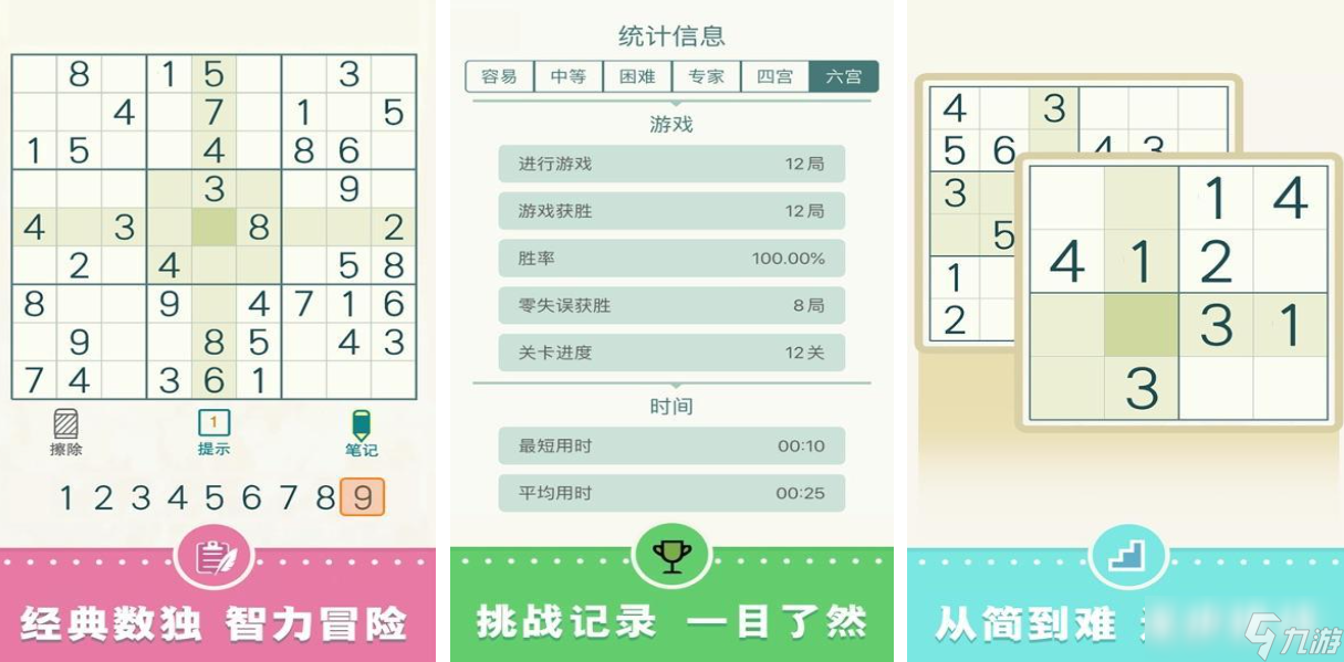 人气较高的三思数独游戏榜单 受欢迎的数独游戏分享2025截图