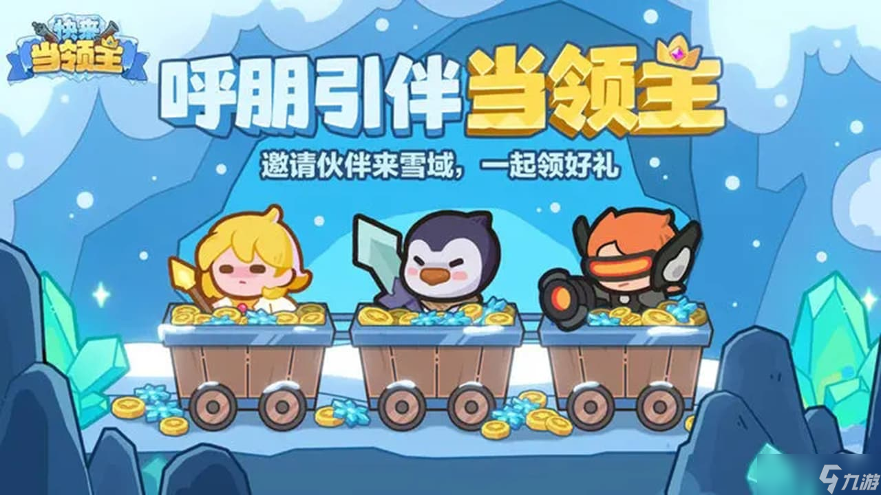 快来当领主英雄升级的顺序是什么