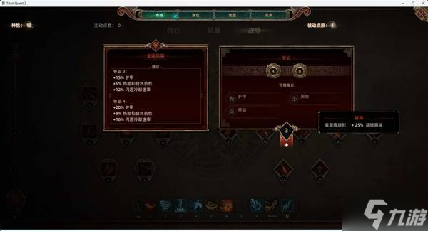 《泰坦之旅2》电矛标马Build攻略