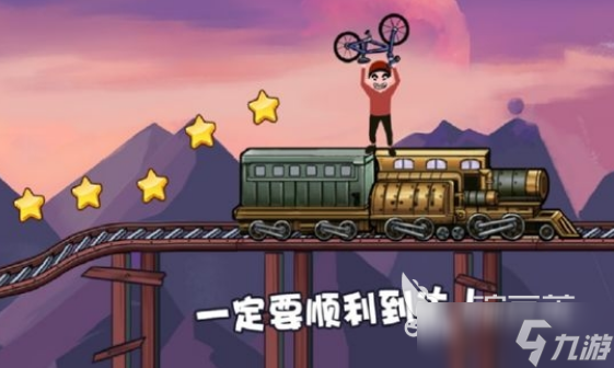 一个2d自行车闯关游戏有哪些 2025必玩的自行车闯关手游下载推荐