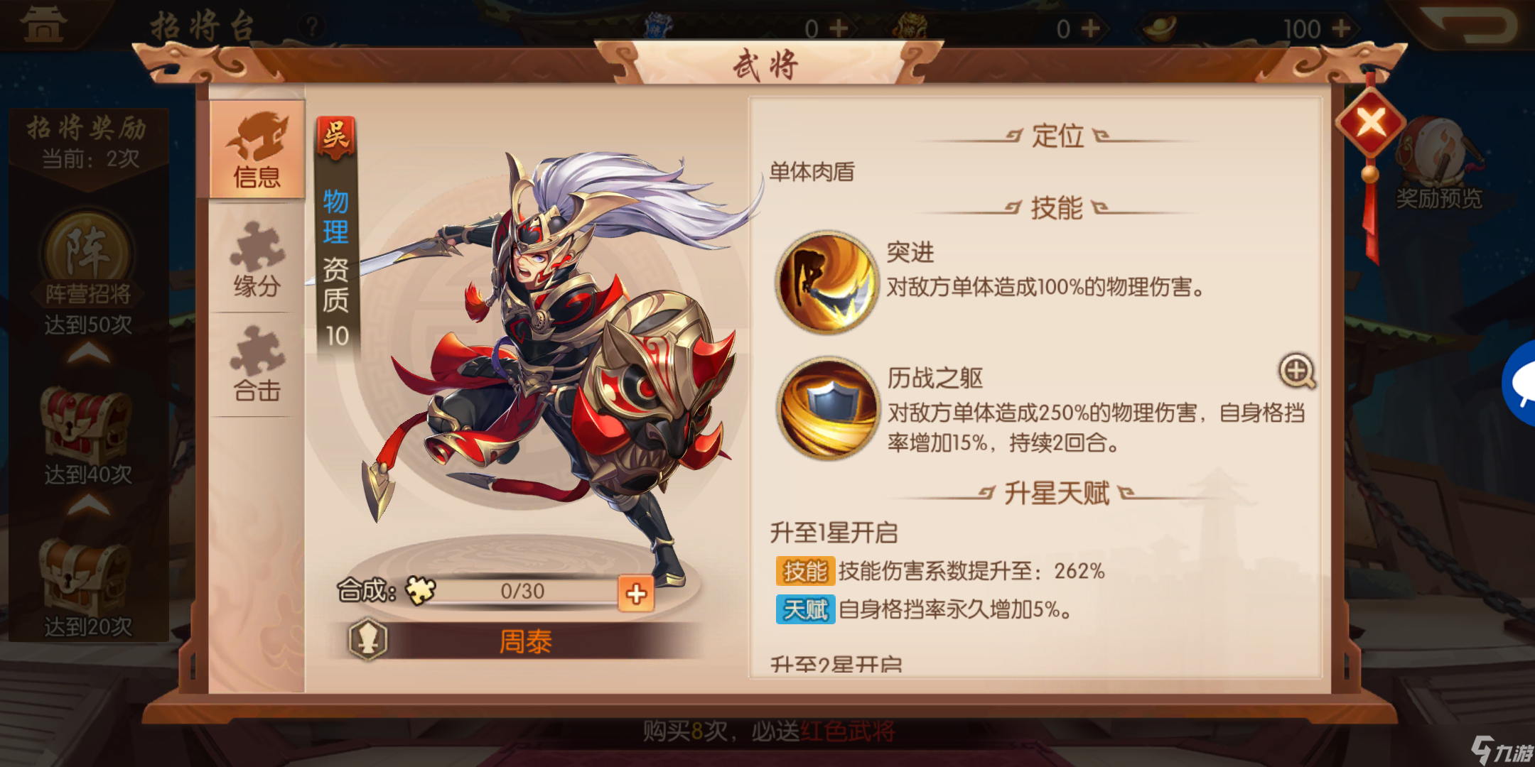 少年三国志2将星任务需要注意什么