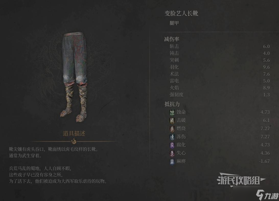 明末：渊虚之羽《明末渊虚之羽》变脸艺人套属性及获取方法 变脸艺人套怎么获得
