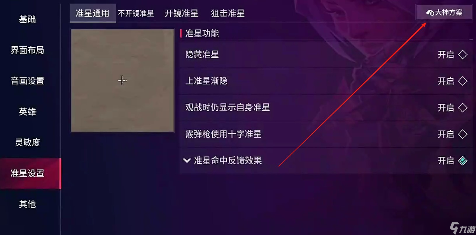无畏契约源能行动武器检视位置一览