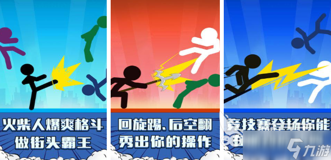 火柴人联机版有哪些 2025火爆的火柴人游戏合集