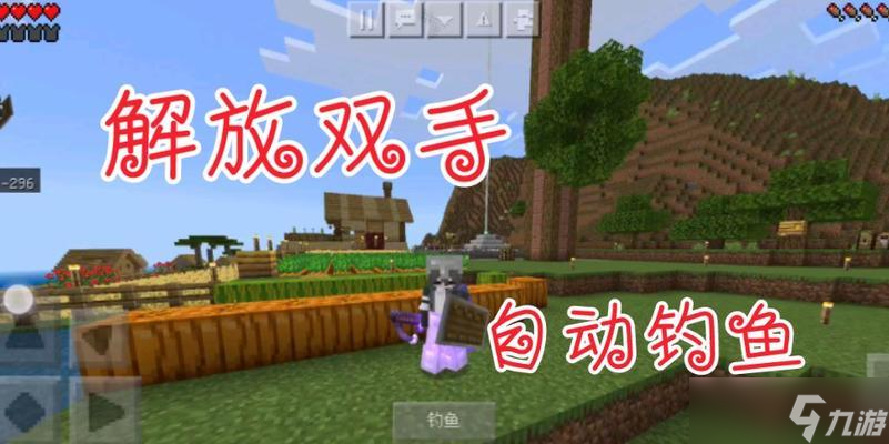 《我的世界》：18钓鱼竿传送攻略