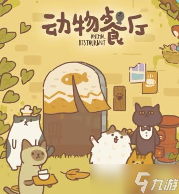 《动物餐厅》秃绵羊的日记信件解锁