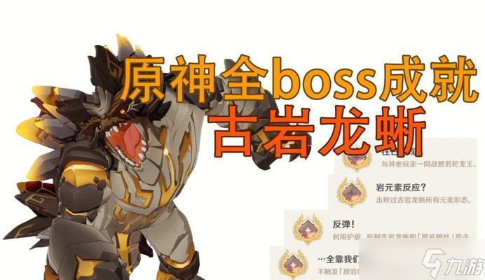 《原神》岩龙蜥获取方法（打败boss）