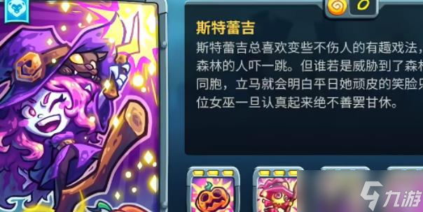 王国保卫战5斯特蕾吉分享