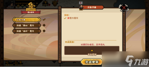 无悔华夏江东子弟结局怎么打
