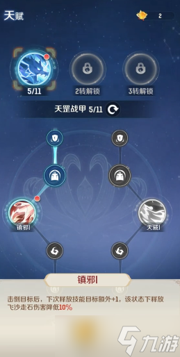 《灵兽大冒险》魔王加点方案