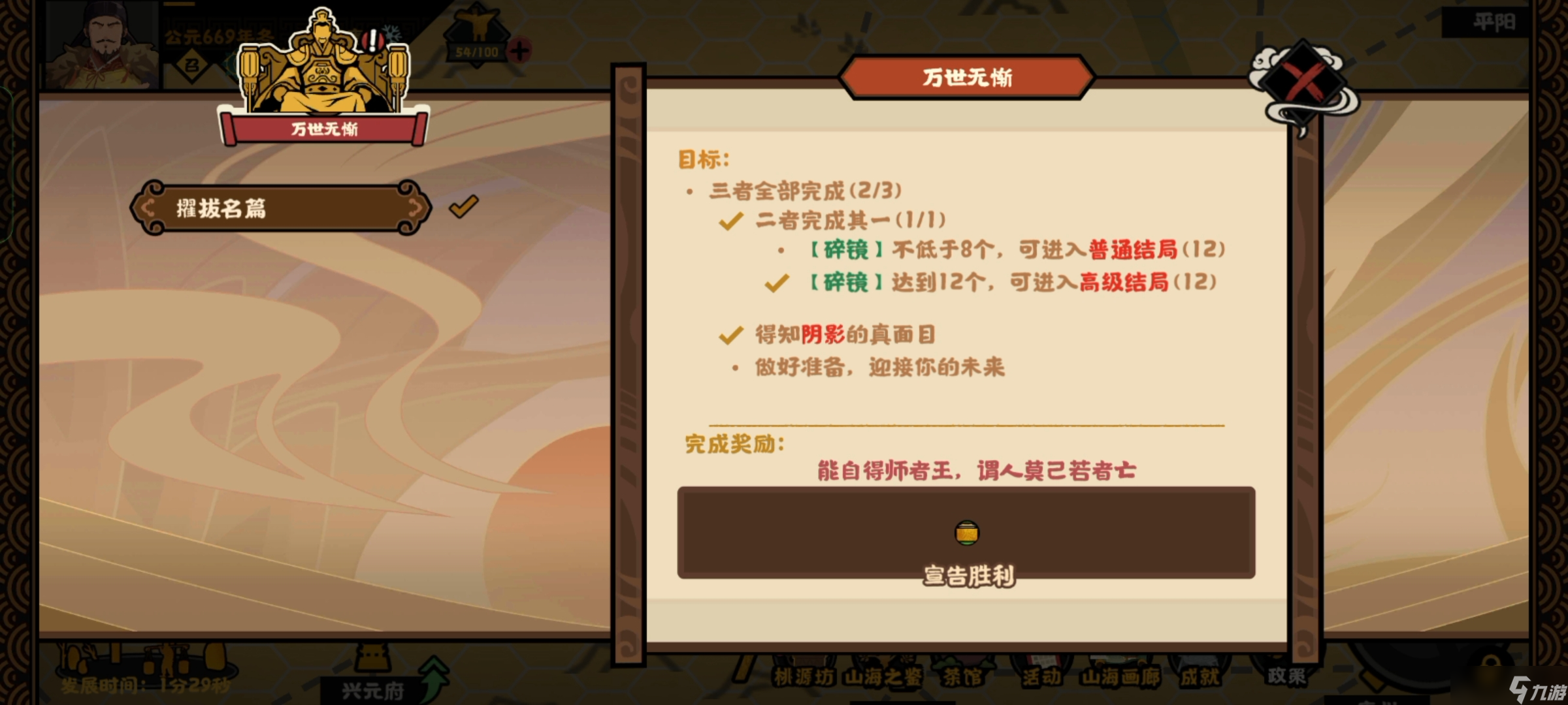 《无悔华夏》大唐唐朝万世无惭结局攻略
