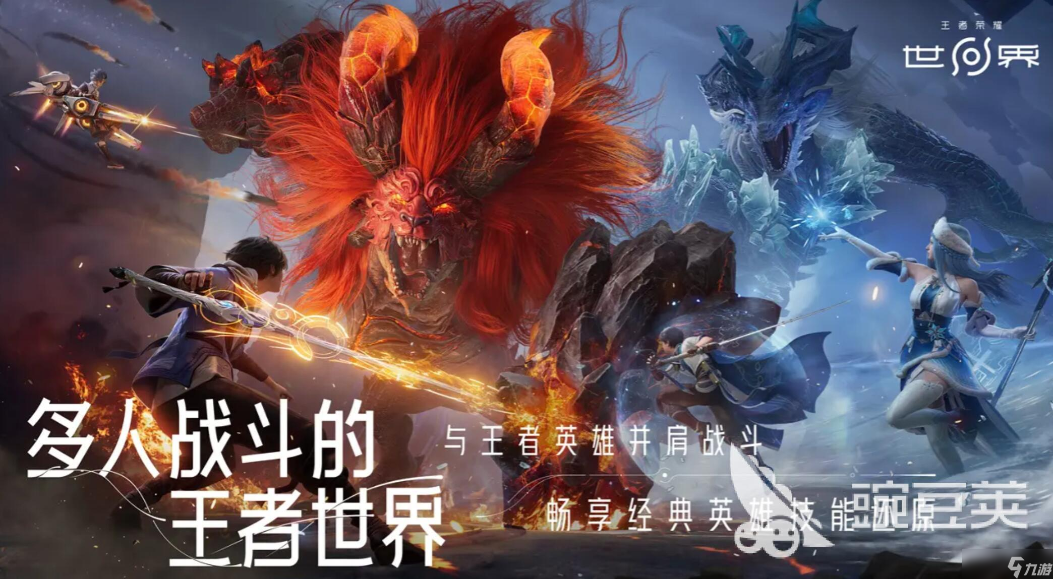 王者榮耀世界是什么游戲 王者榮耀世界游戲內(nèi)容介紹