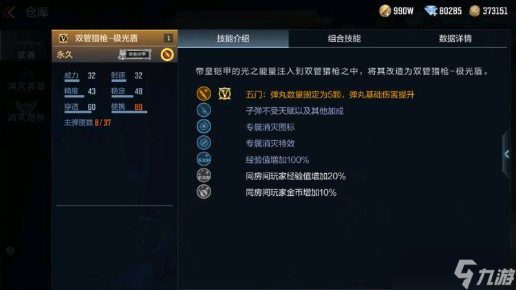 双管猎枪-极光盾武器评测，这把武器与其他双管猎枪有何区别？