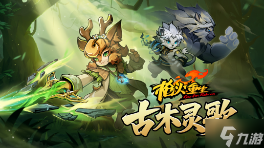 《枪火重生》全新DLC 古木灵歌 首曝 现已可添加至Steam愿望单 