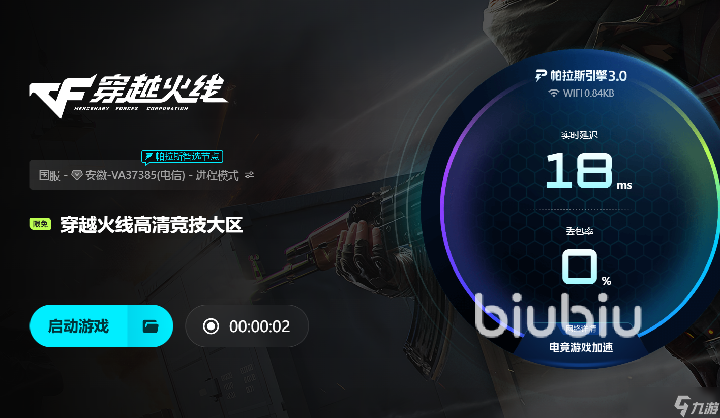 cfhd很卡怎么办 cfhd开枪会有卡顿怎么解决