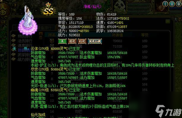 问道中果果宠物如何提升资质？