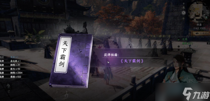 下一站江湖2霸下剑谱怎么获取