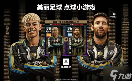维埃拉&普斯卡什联袂登场,参与每日小游戏获精选球星!