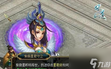 问道中紫薇星君的击杀技巧有哪些？