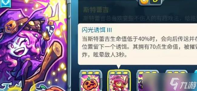 王国保卫战5斯特蕾吉分享