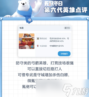 无尽冬日六代英雄获取方式 无尽冬日六代英雄哪个最强
