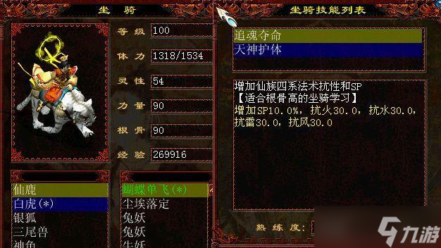 在大话西游中如何选择合适的宝宝坐骑？选择宝宝坐骑的标准是什么？
