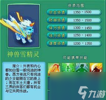 《神武》游戏攻略（探寻最强神兽的能力和属性）