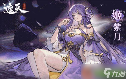 遮天凡塵一葉姬紫月技能是什么 姬紫月技能介紹一覽