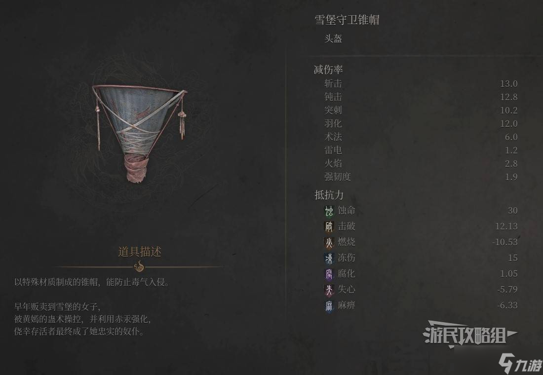 明末：渊虚之羽《明末渊虚之羽》雪堡守卫套装属性及获取方法