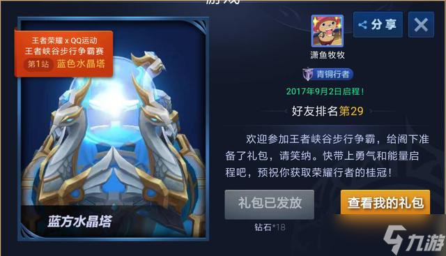 王者荣耀步行争霸赛奖励深度解析：钻石、皮肤卡与全民健康运动