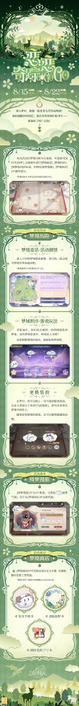 《时空中的绘旅人》活动「恋恋奇踪」8月10日陆续开启！和他一起抵达崭新的春日、温柔