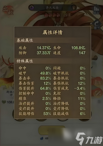 九州异兽记齐天大圣技能介绍 九州异兽记齐天大圣技能详情